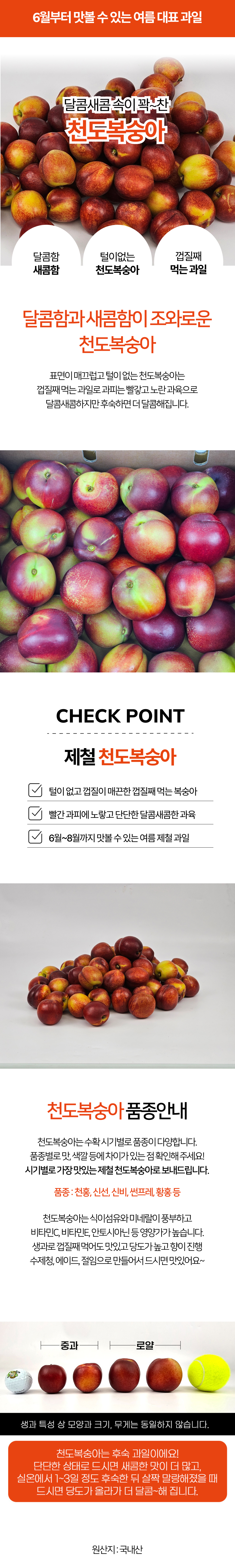 천도복숭아 상세 이미지