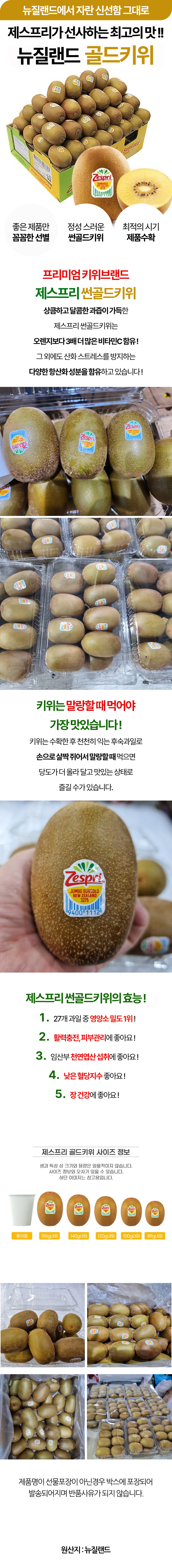 뉴질랜드 제스프리 골드키위 상세 이미지