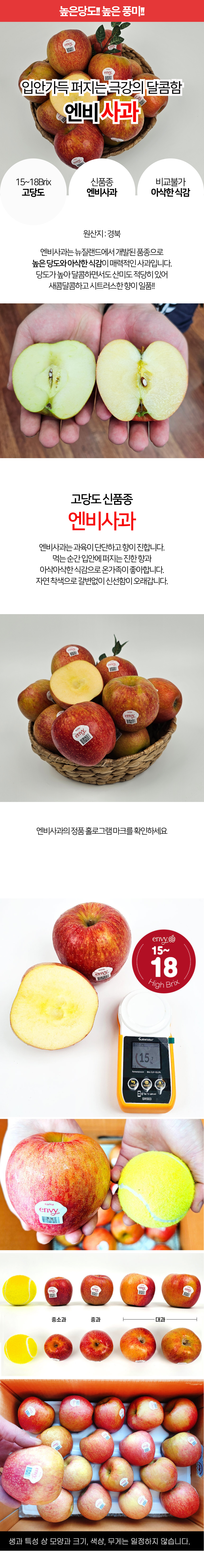 정품 엔비사과 상세 이미지