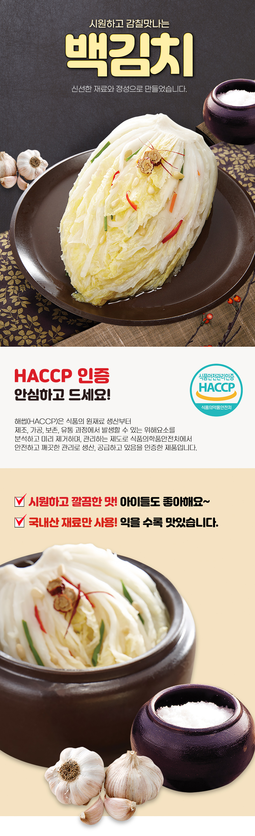 국산 백김치 상세 이미지