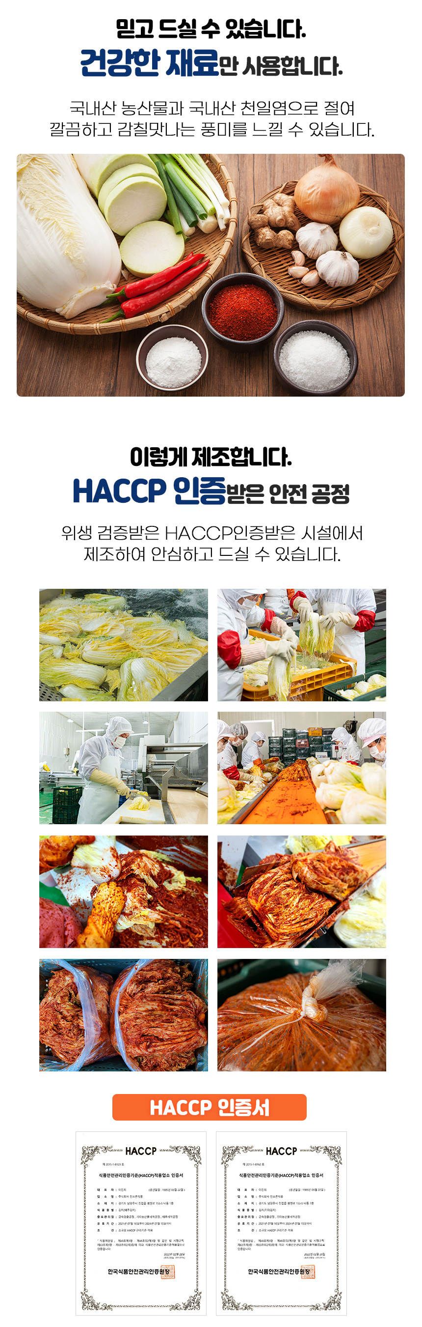 국산 백김치 상세 이미지