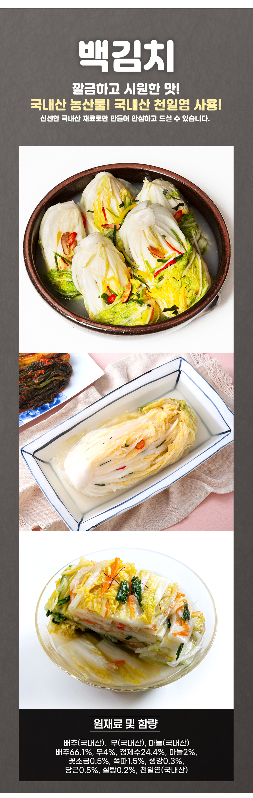 국산 백김치 상세 이미지