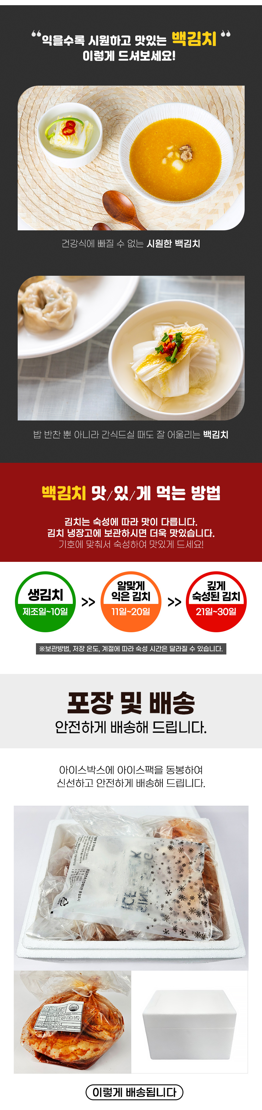 국산 백김치 상세 이미지