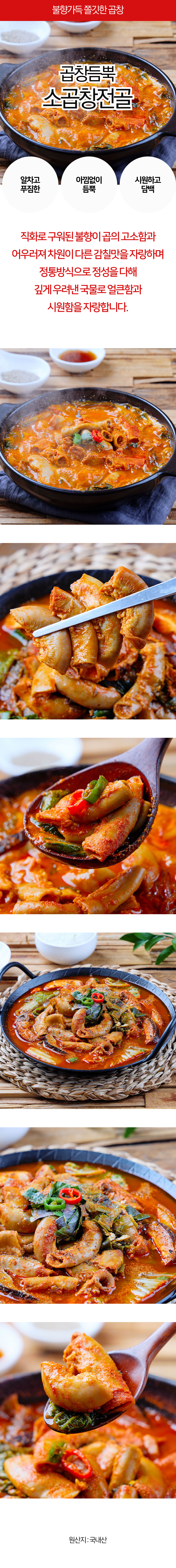 정아네 곱창듬뿍 소곱창전골 1kg 상세 이미지